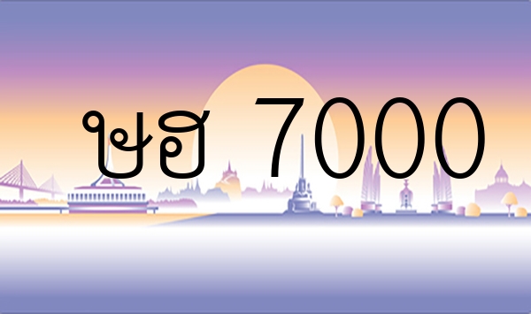 ษฮ 7000